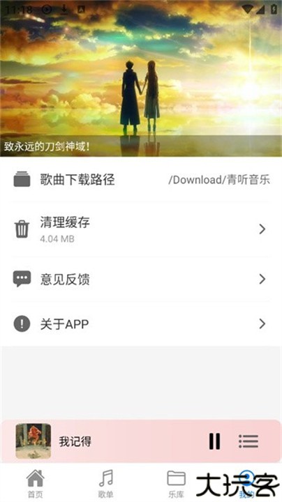 青听音乐手机版