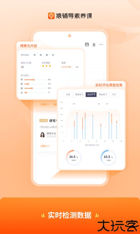 猿辅导素养课app