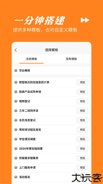 橙子表单app