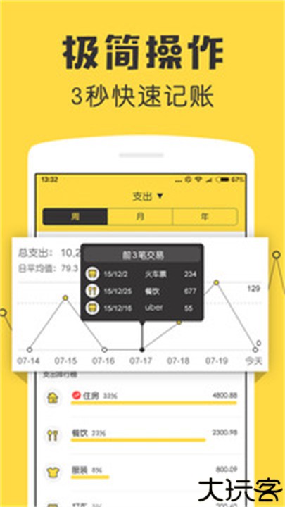 鲨鱼记账安卓版