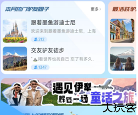 墨鱼旅行软件