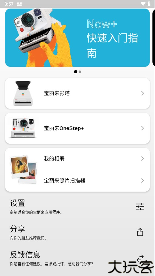 宝丽来appv1.13.16.100086065 最新版