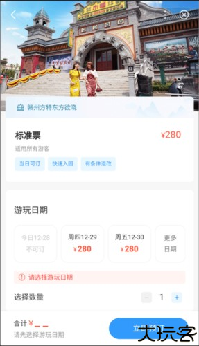 方特旅游app官方版截图6