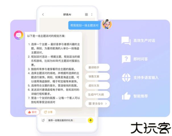 好说ai人工智能安卓
