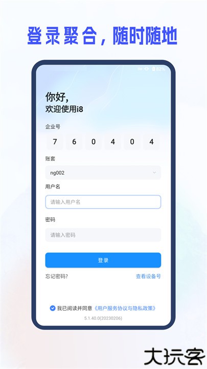 新中大i8手机客户端