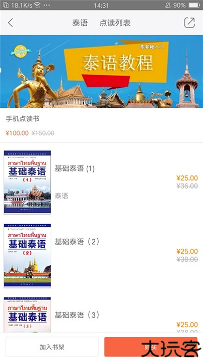 世图粤读安卓版