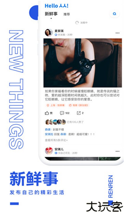 人人网手机客户端