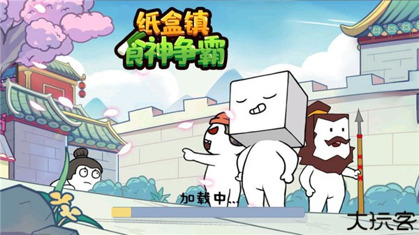 纸盒镇食神争霸手游