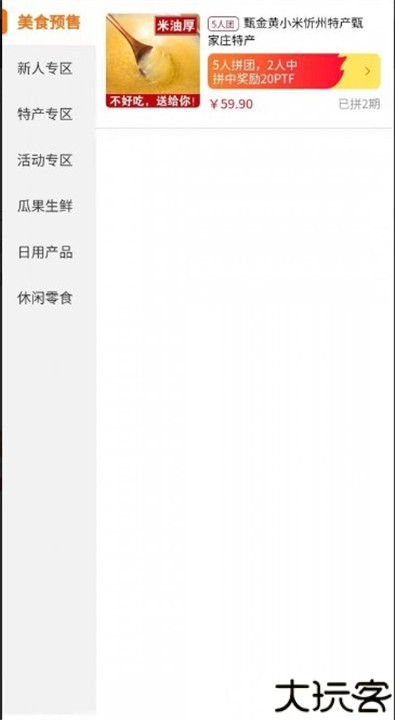 爱尚拼购安卓版