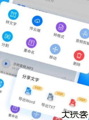 光速录音转文字助手app