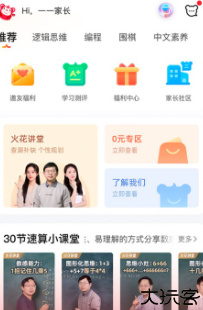 火花思维家长端