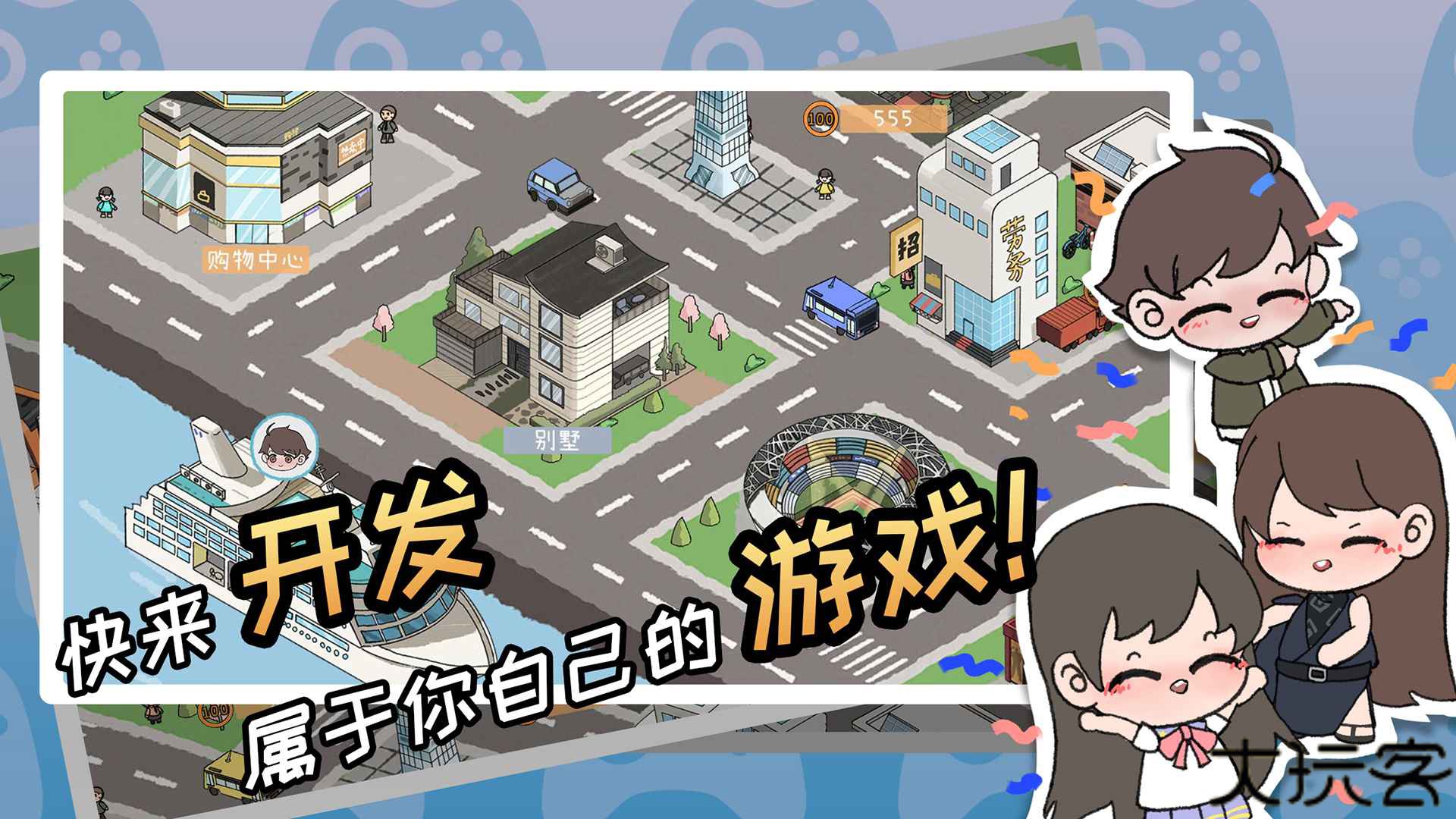 游戏开发者手游