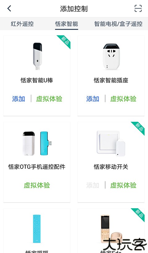 遥控精灵hd版本