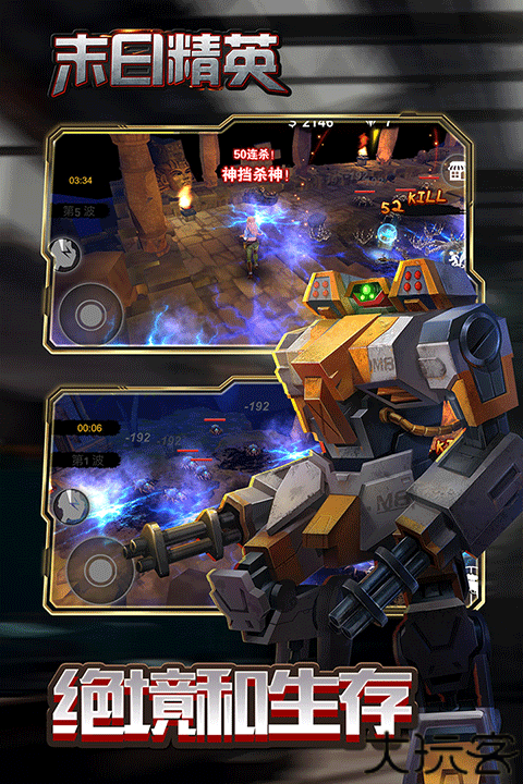 末日精英手机中文版