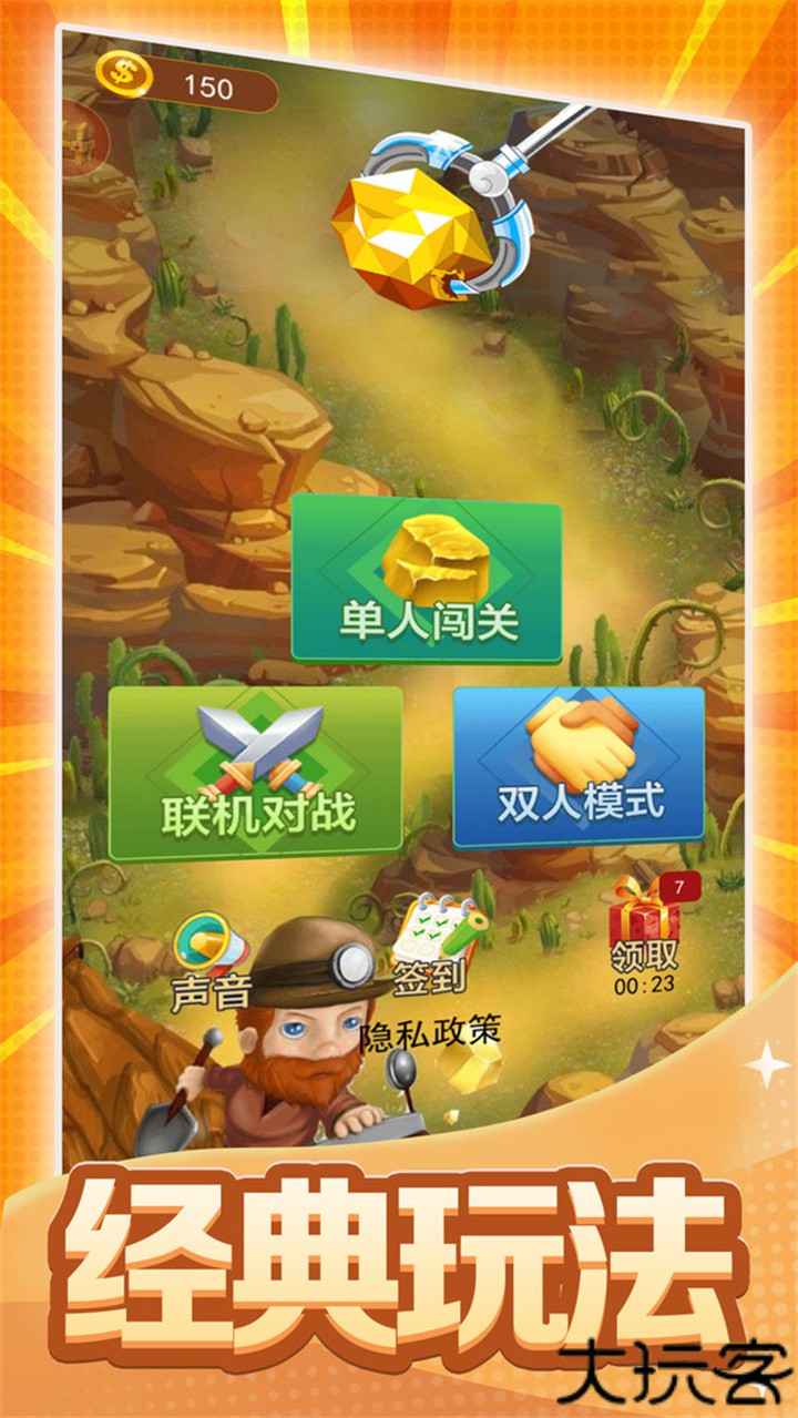 黄金矿工双人版安卓