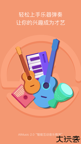 AI音乐学院吉他