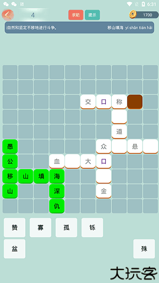 成语小秀才手机版