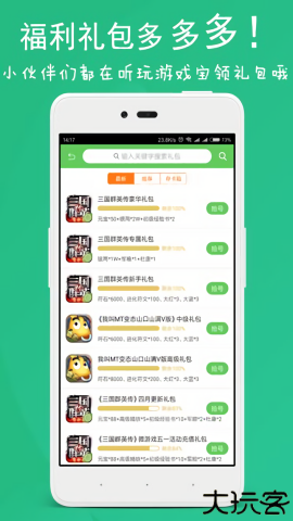 斗蟹游戏盒子手机版