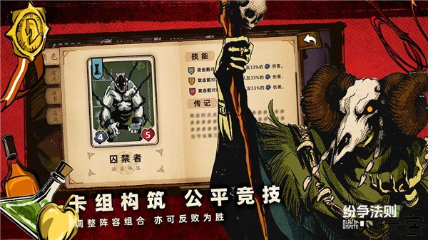 纷争法则安卓版