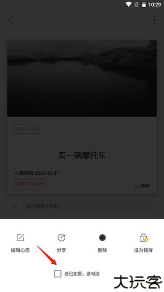生命倒计时完成心愿图片3