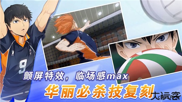 排球少年新的征程中文版