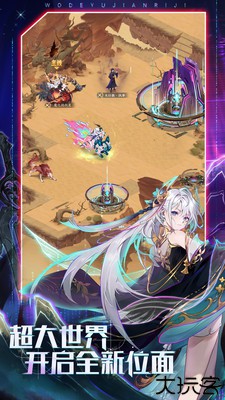 我的御剑日记ol