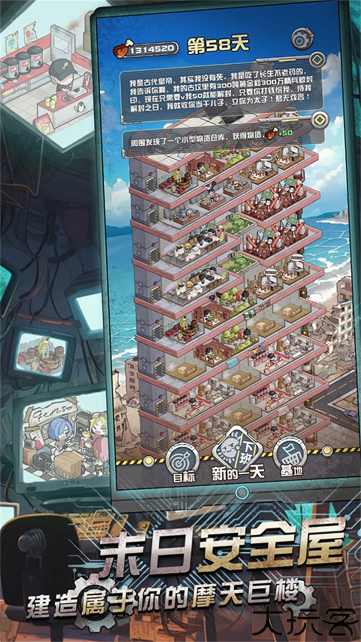 我在末世当房东