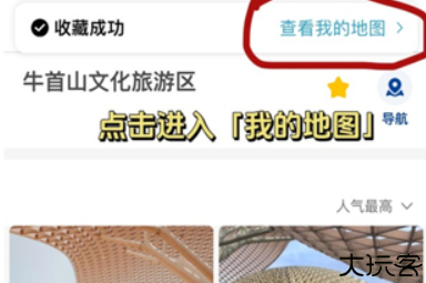 十六番旅行