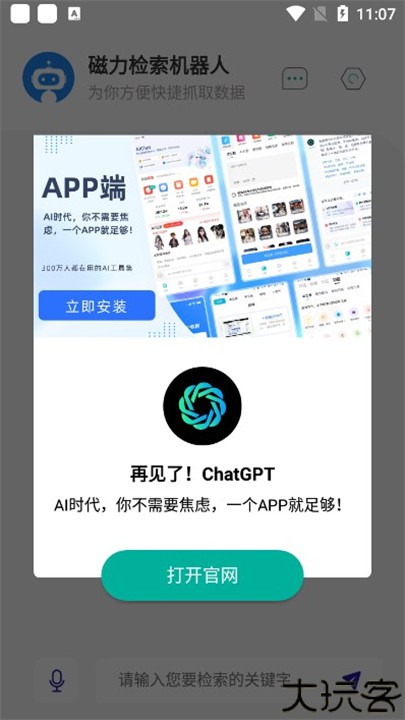 磁力检索机器人app
