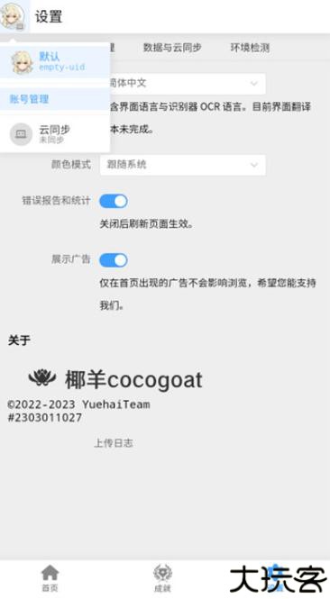 椰羊cocogoat