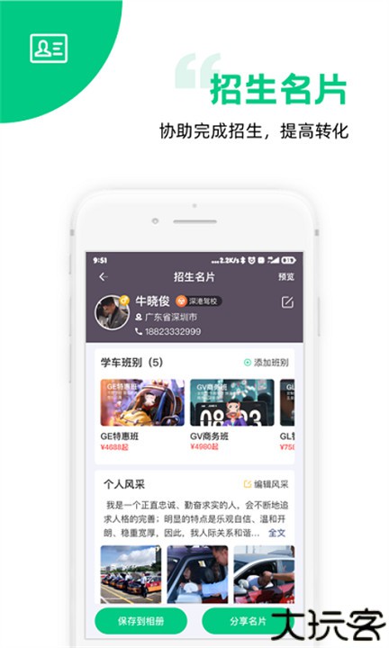 斑斑教练app