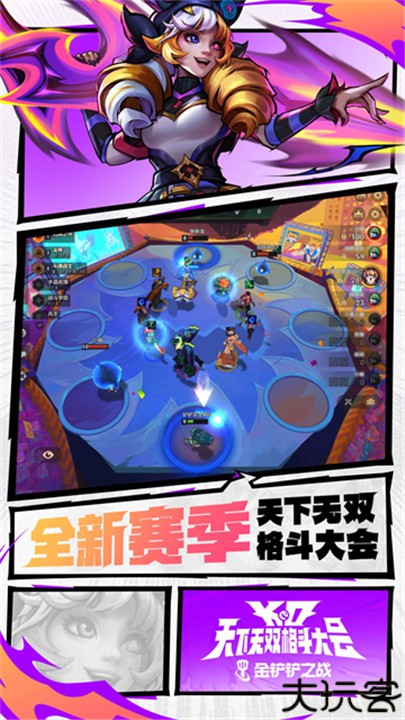 金铲铲之战小米版