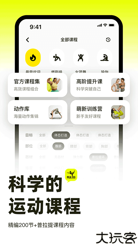 普拉提运动下载