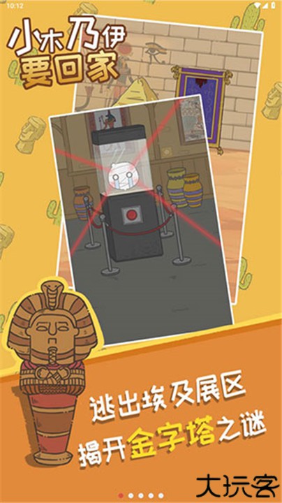 小木乃伊要回家手游