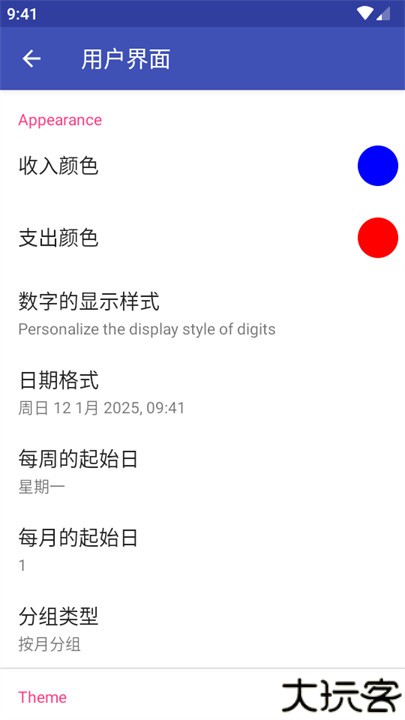 MoneyWallet记账工具