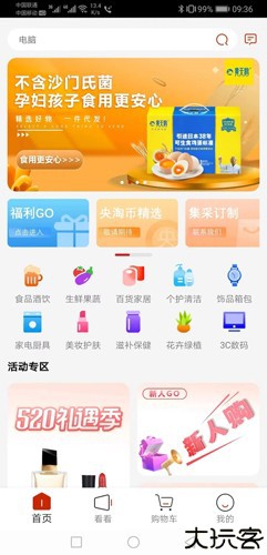 央淘在线商城