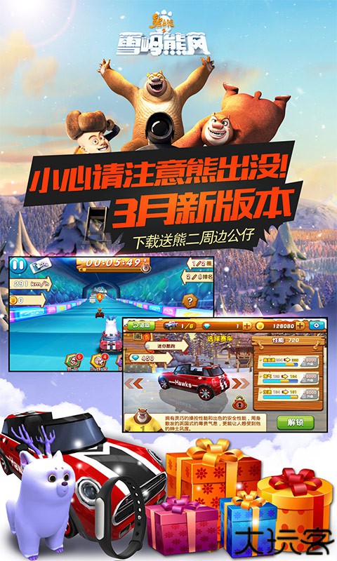 熊出没之雪岭熊风3d赛车