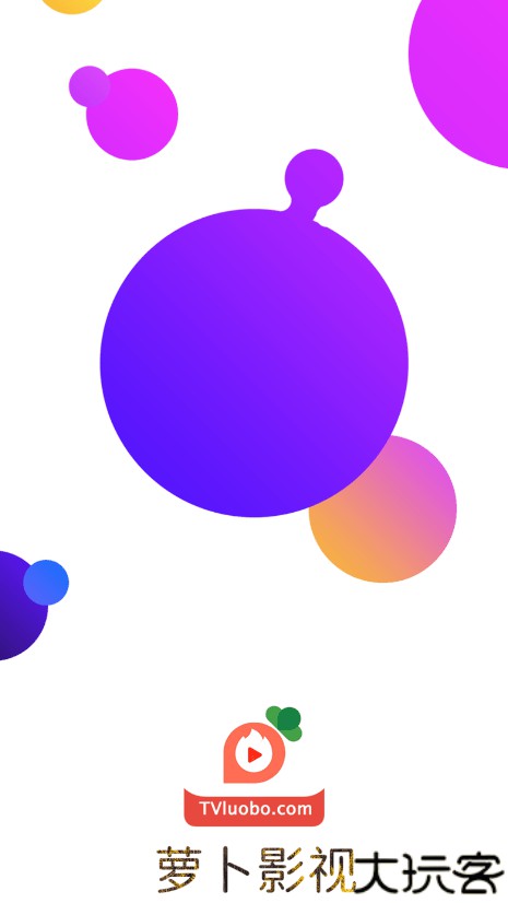 萝卜影视手机版