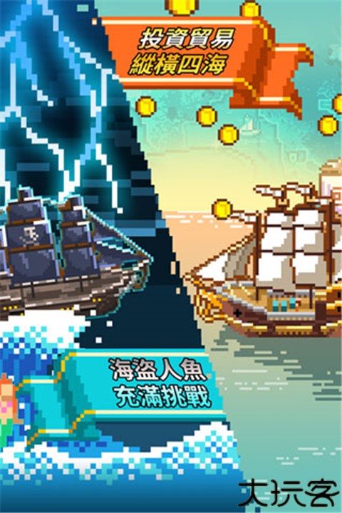像素大航海手机版