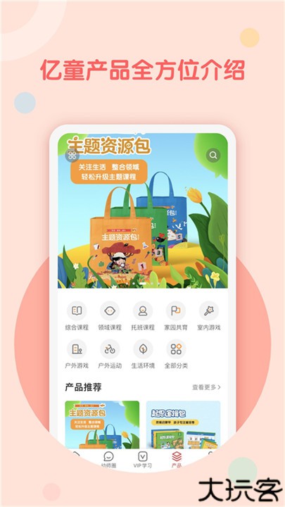 亿童幼师网校app