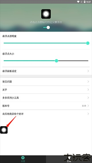 小白点app图片2