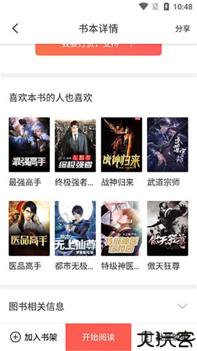 小说巴士阅读器