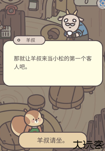 橡子商店