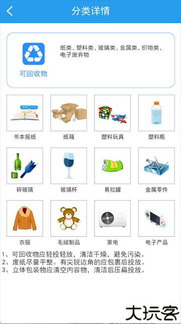 垃圾分类闯关游戏
