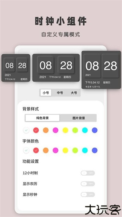 时间显示app