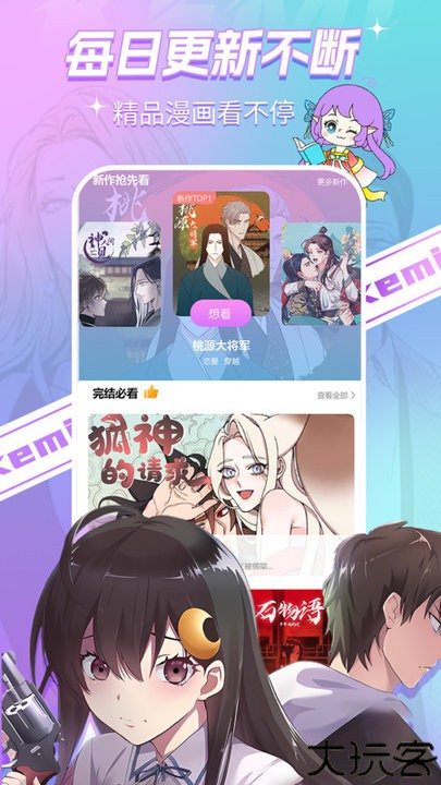 可米漫画安卓版