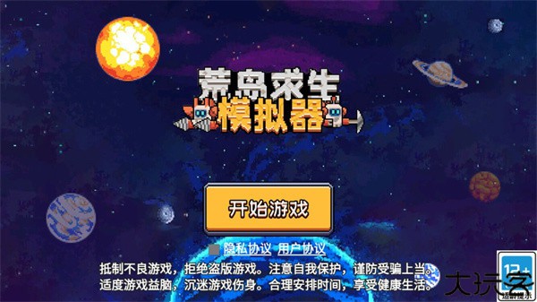 荒岛求生模拟器中文手机版