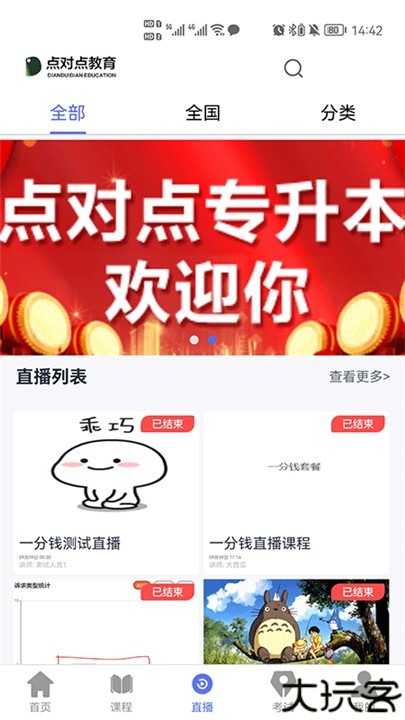 点对点课堂app中文版