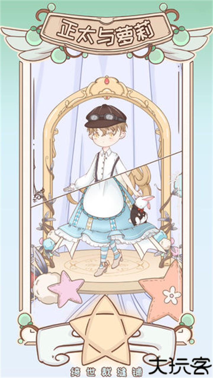 绮世裁缝店下载