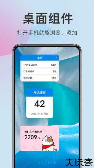 准点倒数日软件